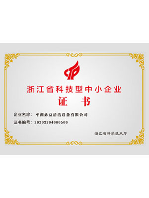 科技型中小企業(yè)